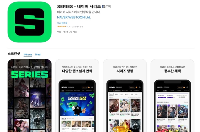 네이버 시리즈 앱 설치방법 (iOS ver.)