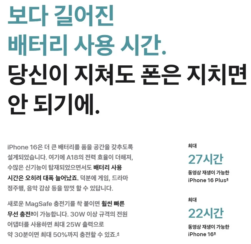 아이폰-16-더-늘어난-배터리-사용-시간-설명-2 