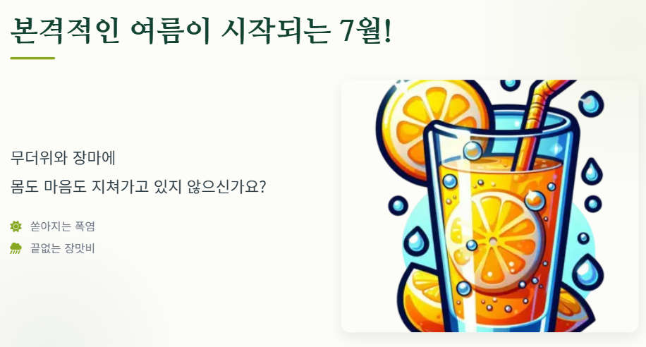7월의 시모음