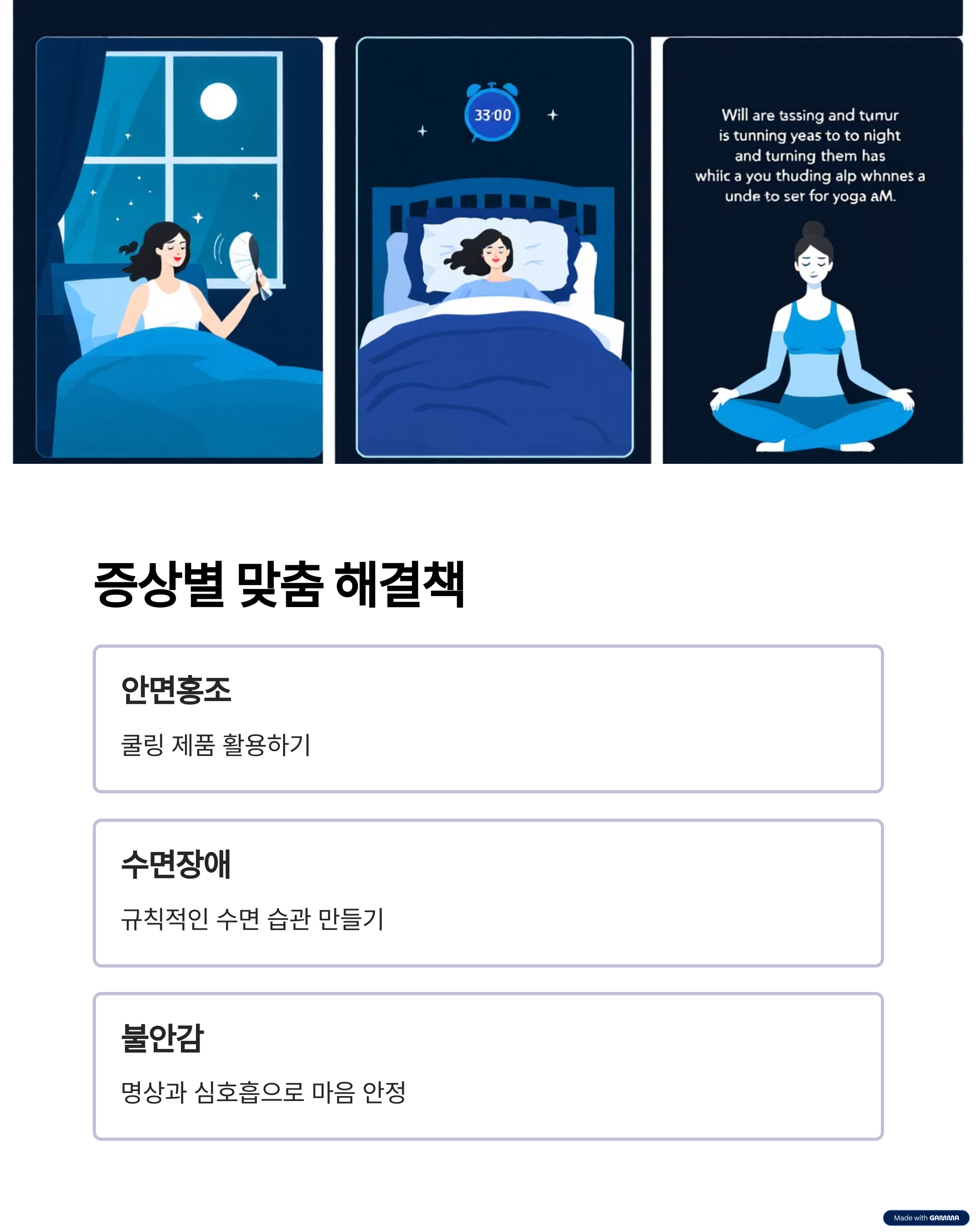 증상별 맞춤 해결책