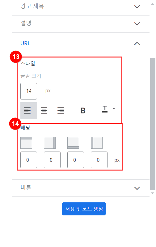 인피드 광고 URL 옵션 조정
