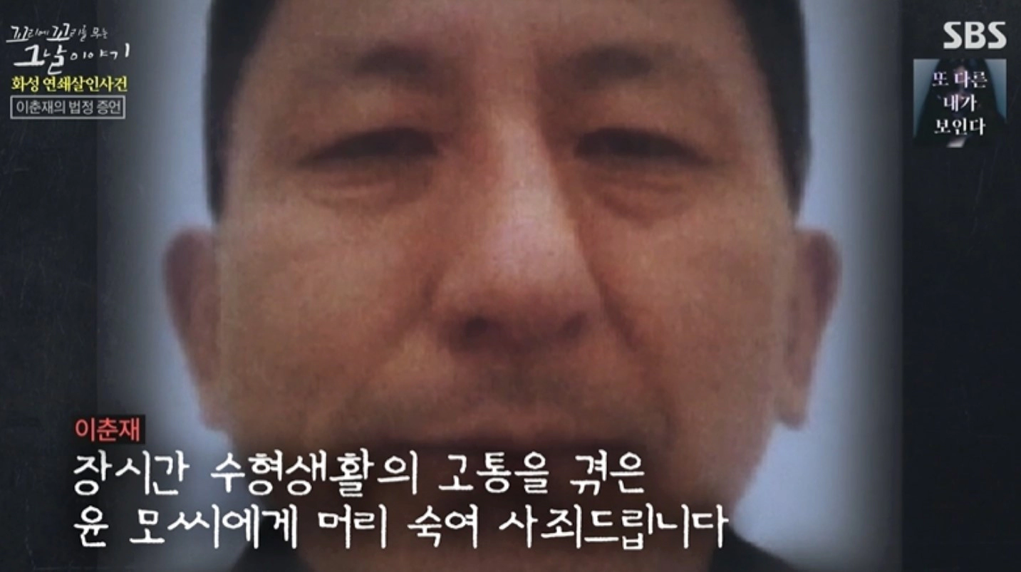 꼬꼬무 이춘재 스토리 육성 공개 