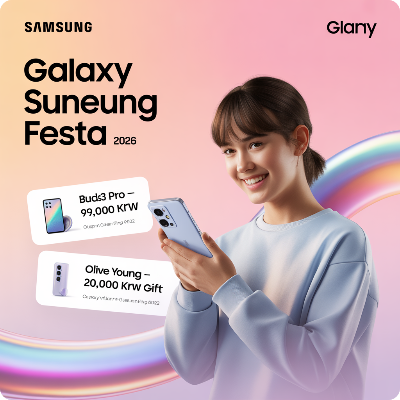 삼성 갤럭시 2026 수험생 할인 이벤트 이미지
