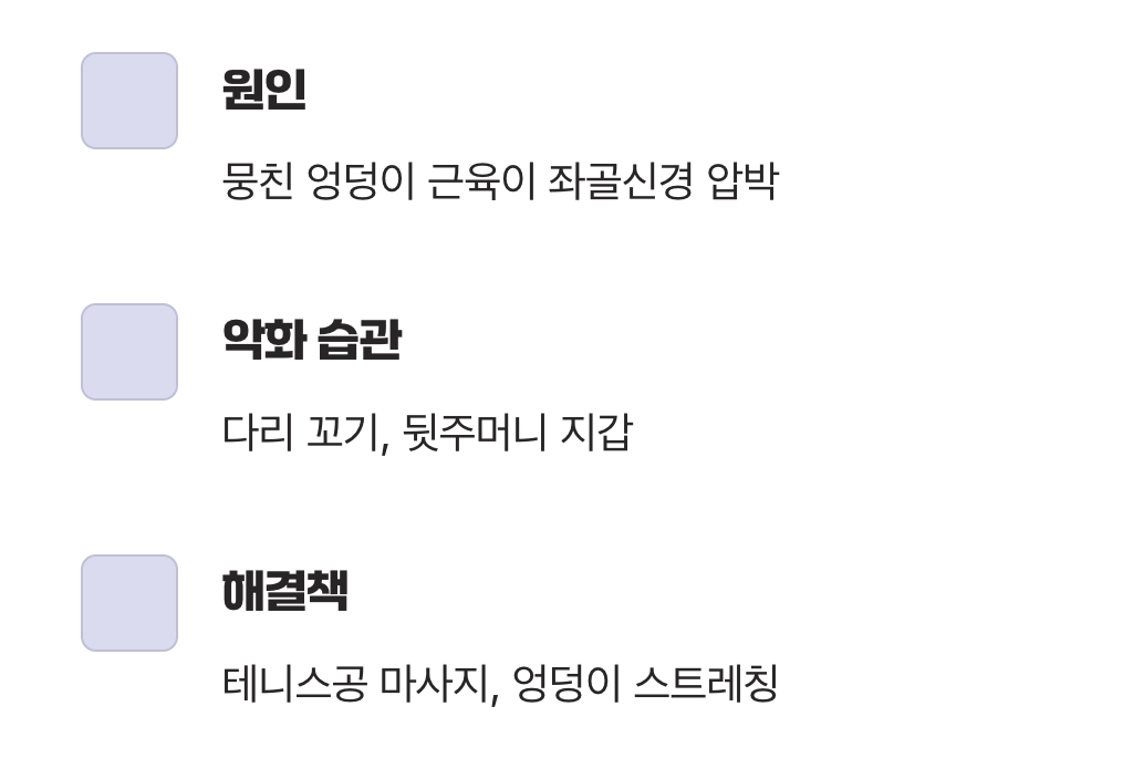 엉덩이 근육이 신경을 누르고 있어요