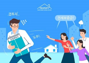 전세사기 피해지원