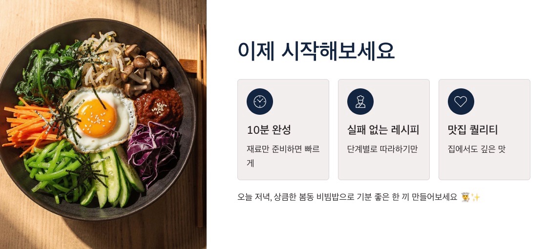 봄동비빔밥 오늘 드셔보세요