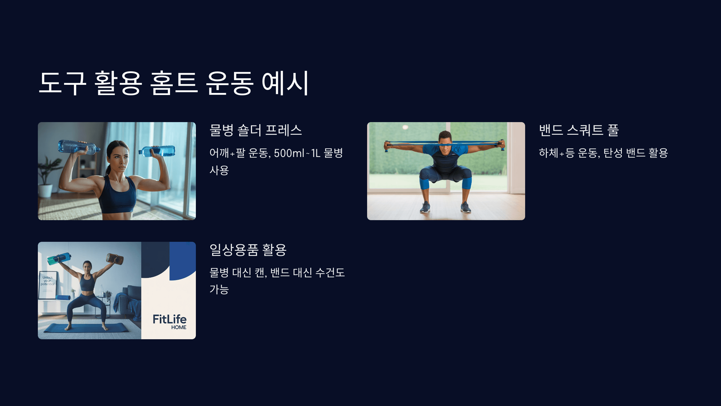 도구 활용 홈트