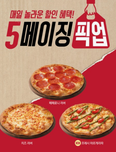 피자헛 인기추천메뉴 BEST 6