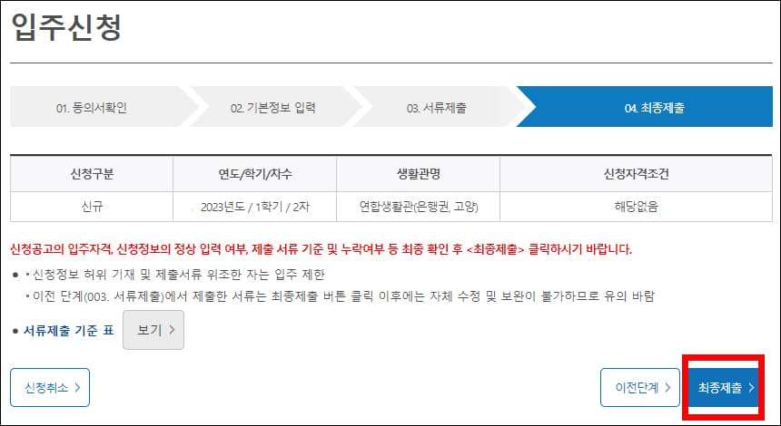 입주신청 4단계