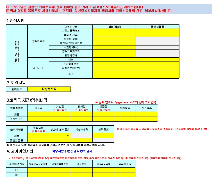 퇴직소득 원천징수영수증 지급명세서 양식