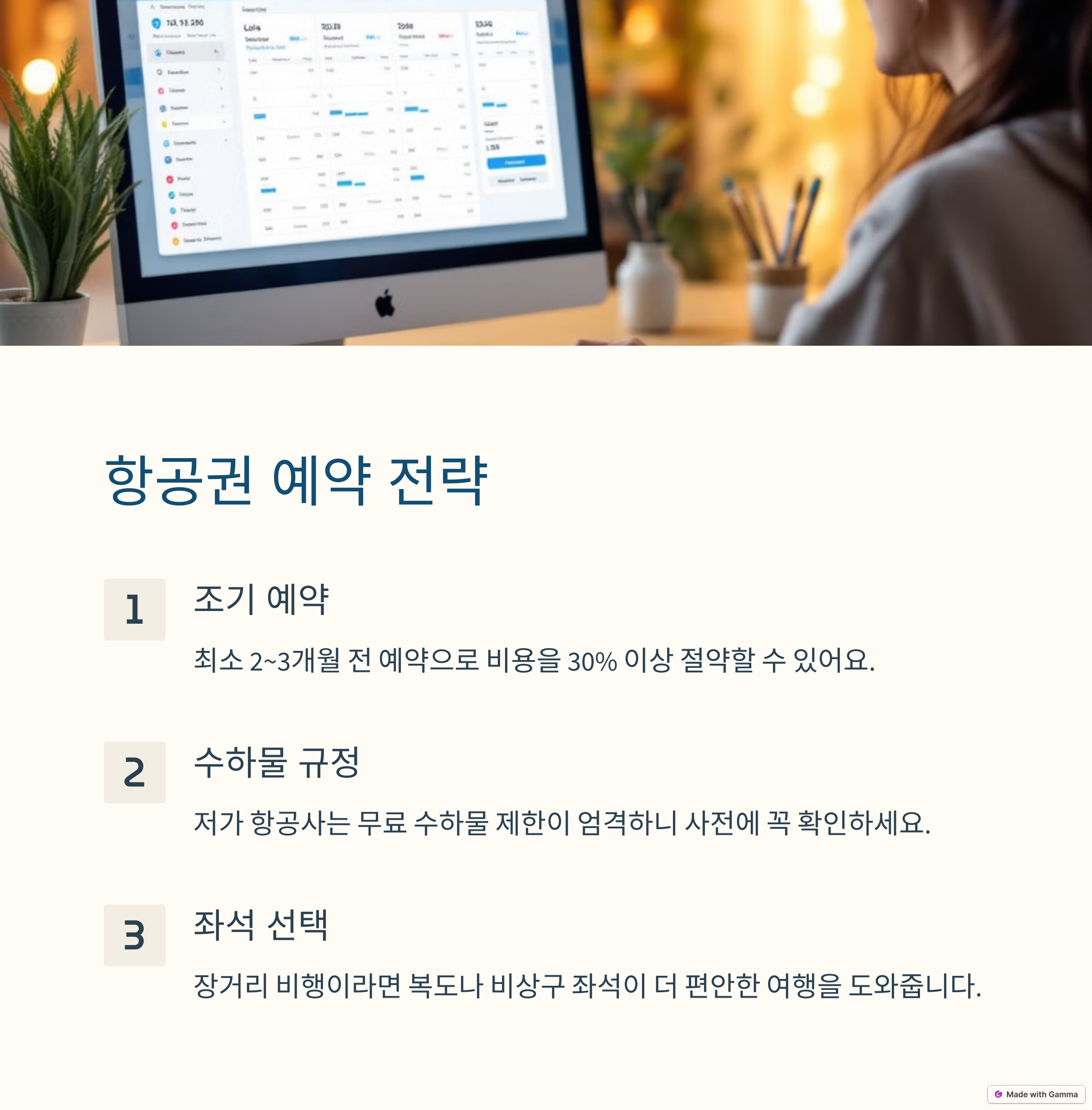 항공권예약