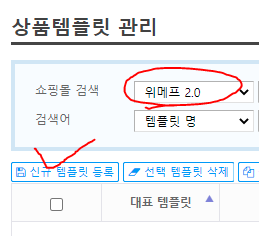 위메프 넥스트엔진 무료배송템플릿 세팅