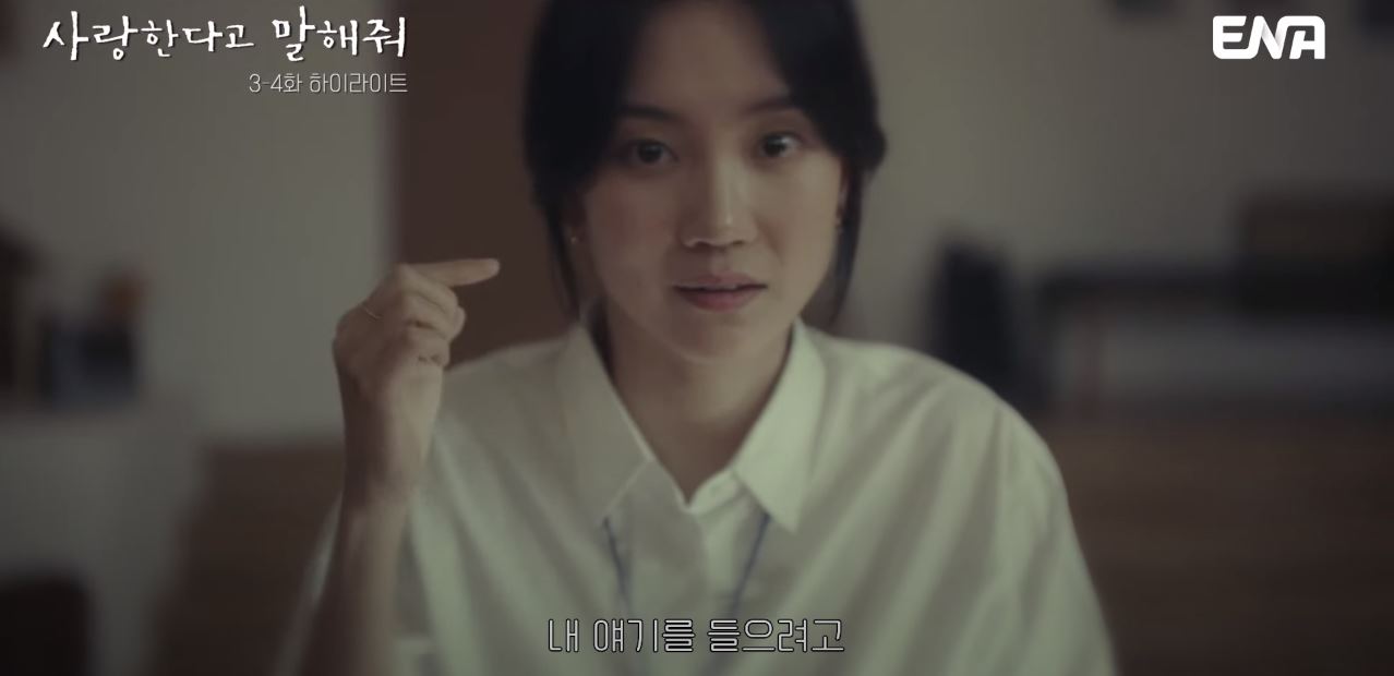 사랑한다고말해줘_4회