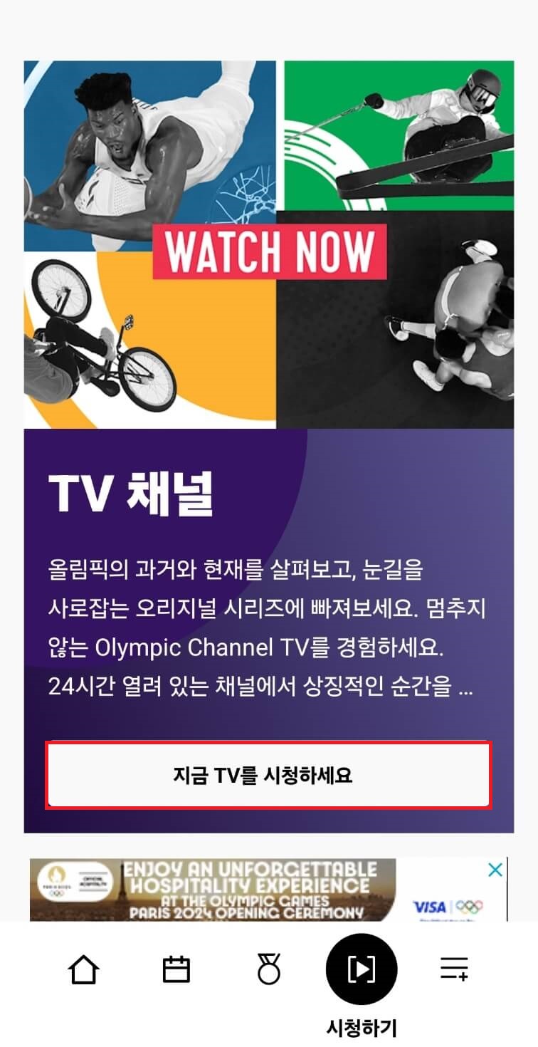 2024 파리 올림픽 무료 생중계 보는 방법, 하이라이트 다시보기, 경기일정 조회 방법 알아보기