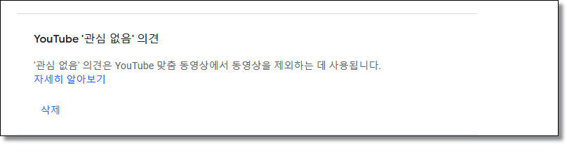 유튜브-관심-없음-채널추천-안함-취소-방법
