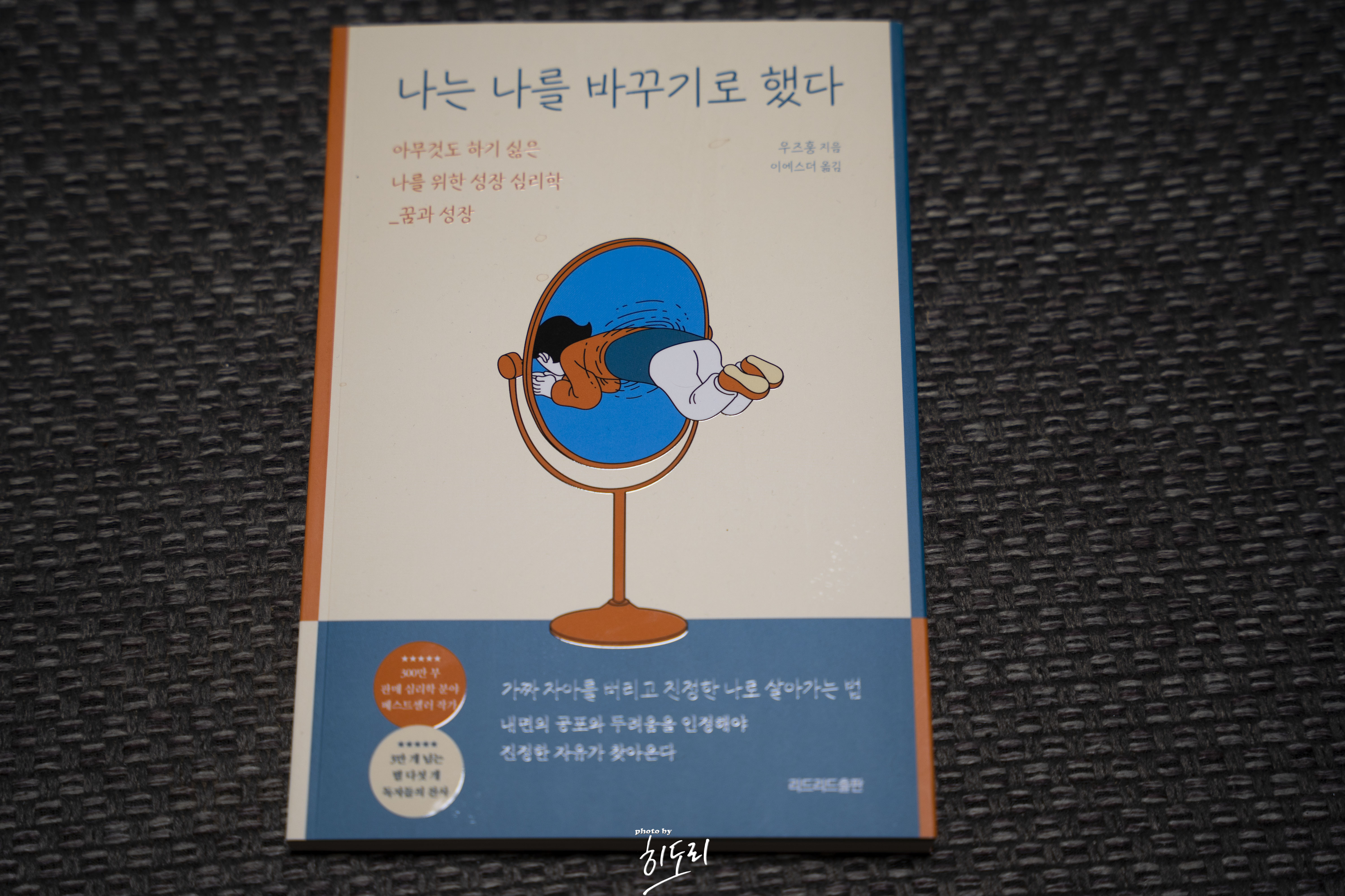 나는 나를 바꾸기로 했다1