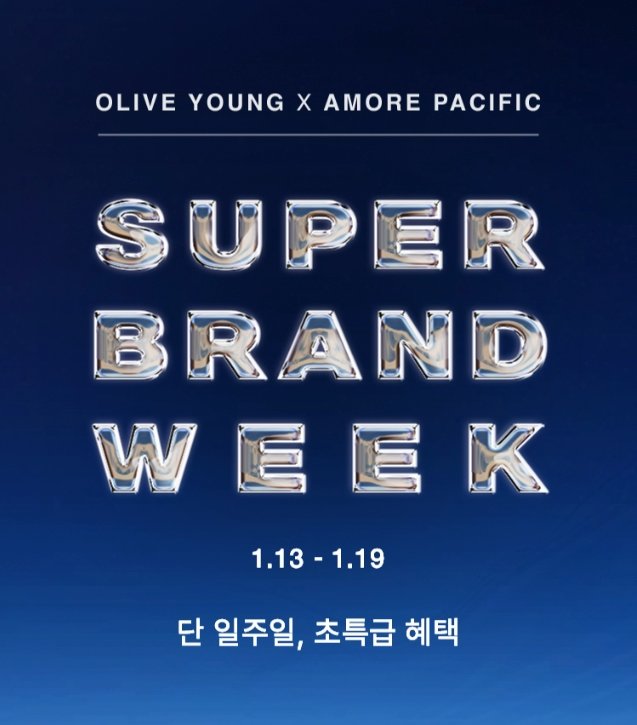 올리브영과 아모레퍼시픽의 기획전, 슈퍼브랜드 위크!
단 일주일동안만 할인 기간을 갖습니다.
할인기간은 1월 13일부터 1월 19일까지입니다.