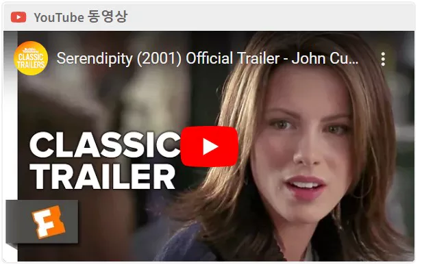세런디피티 예고편