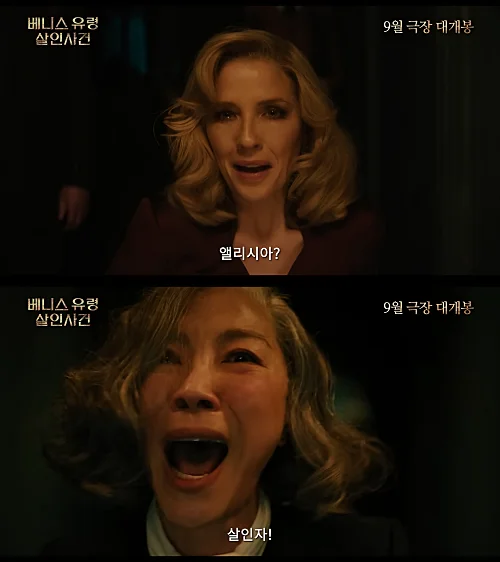 영화-베니스-유령-살인사건-켈리-라일리-캡처