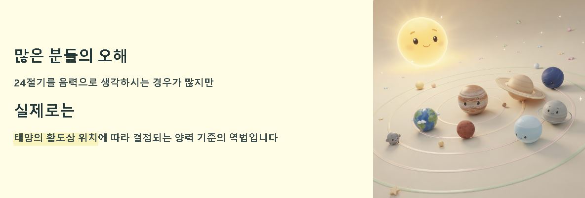 24절기 양력 음력 (날짜 총정리)