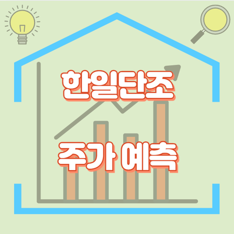 한일단조_썸네일