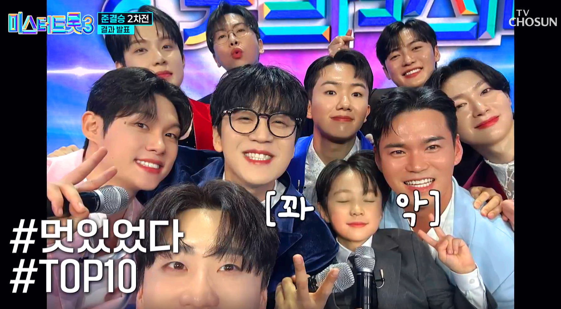 미스터트롯 3