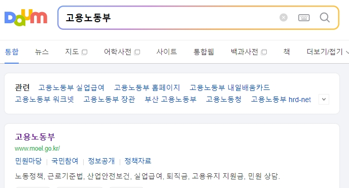 고용노동부 웹사이트 정보 페이지