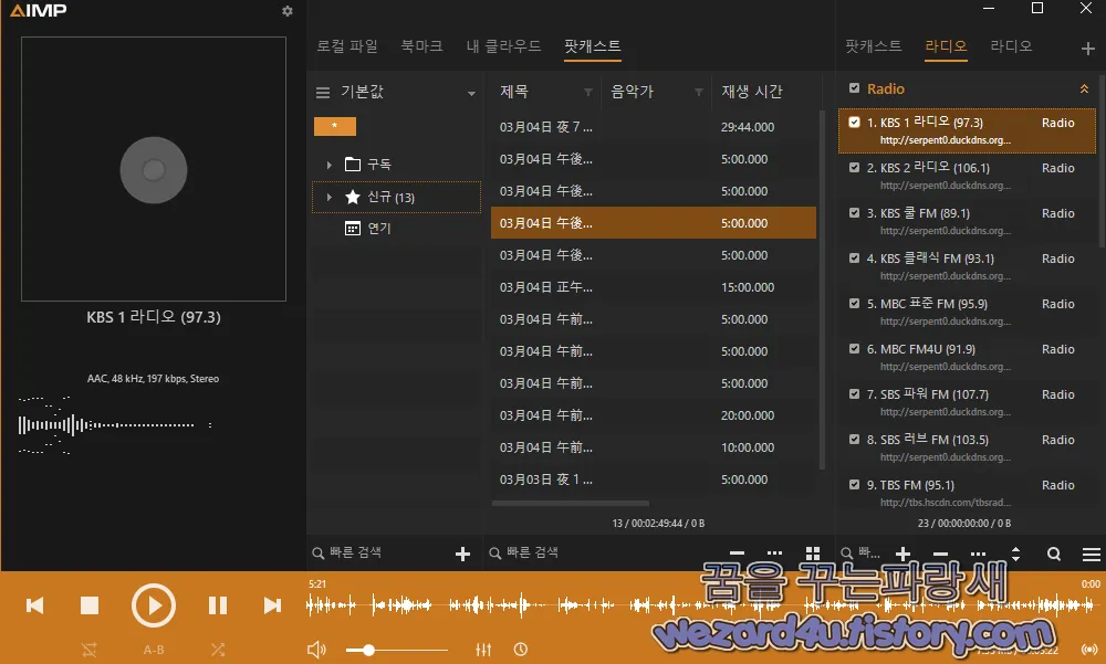 AIMP 라디오 녹음