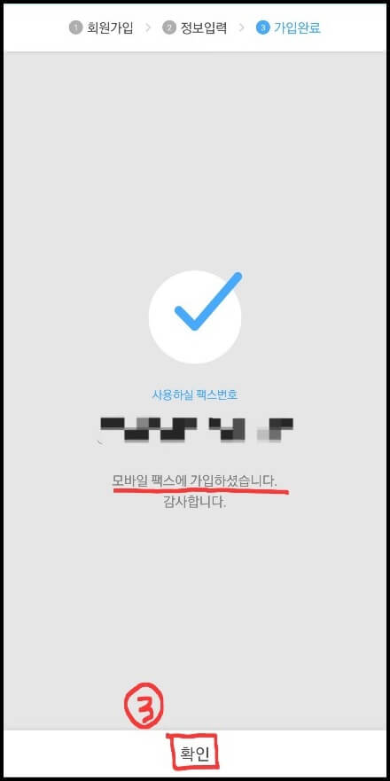 팩스-모바일
