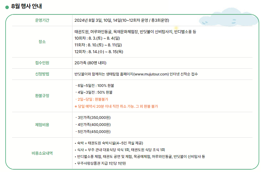 무주 반딧불축제 8월 행사 안내