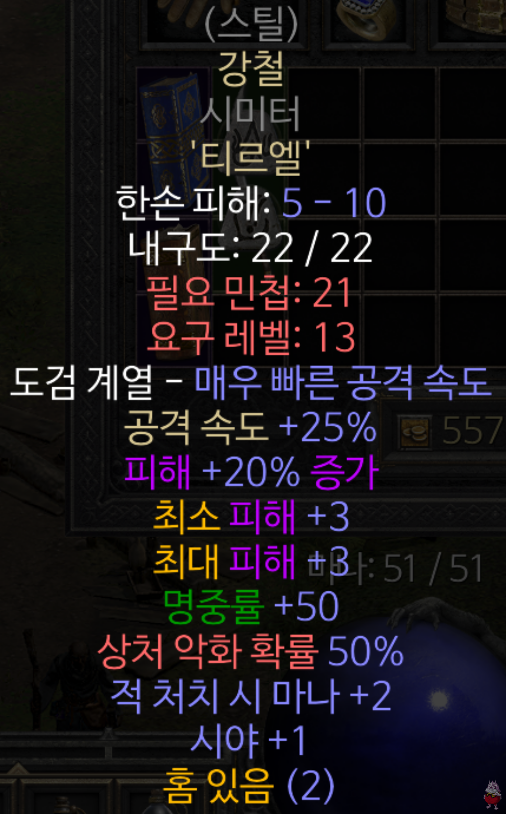 디아2 레저렉션 초반 가성비 룬워드 추천 강철 스틸 제작 합성
