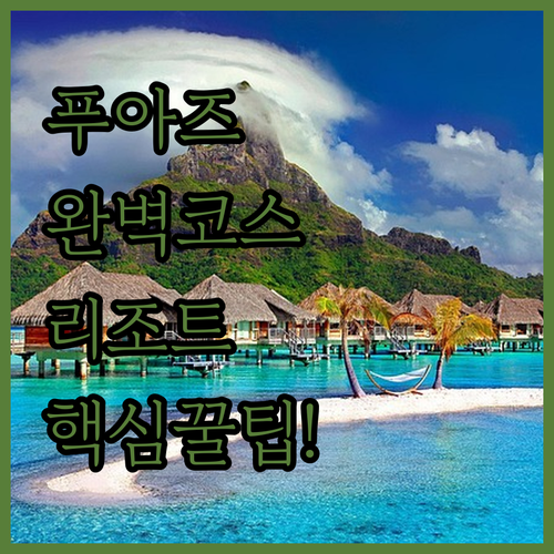치타공 푸아즈 레이크 여행 코스 추천..