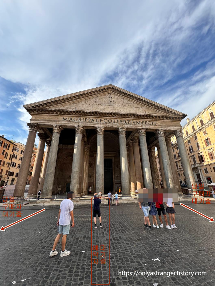 판테온 입장 줄 표시