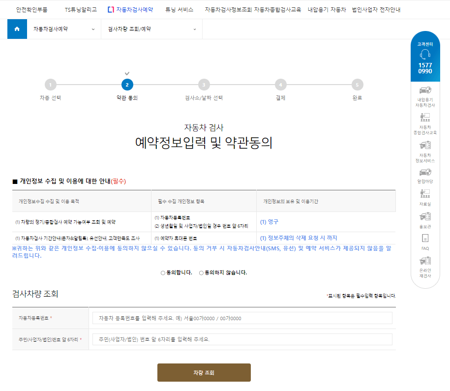 자동차 정기검사 조회 예약하기