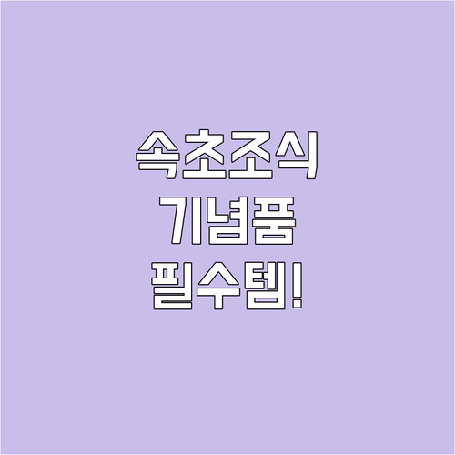 속초 리츠 호텔 조식 후기와 루앙프라..