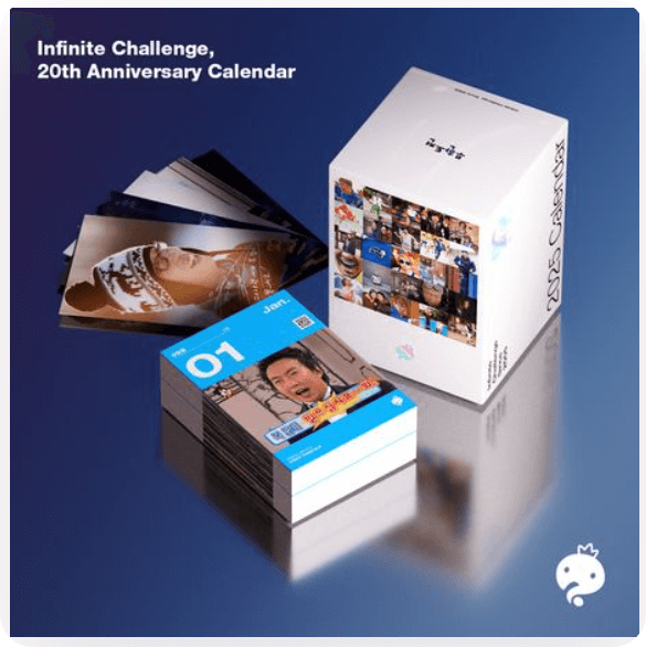 무한도전 20주년 달력 교보문고 사전예약 신청하기