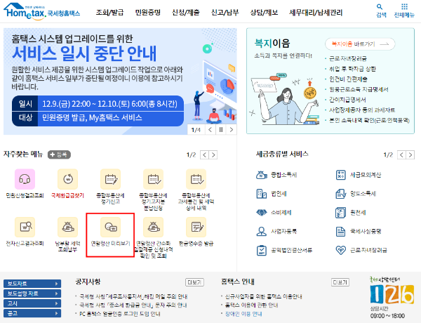 연말정산