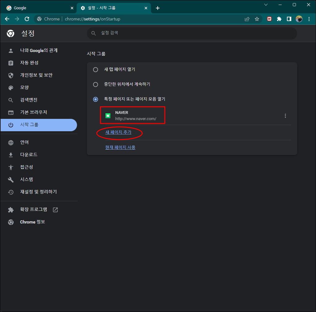 네이버 시작페이지 설정 완료