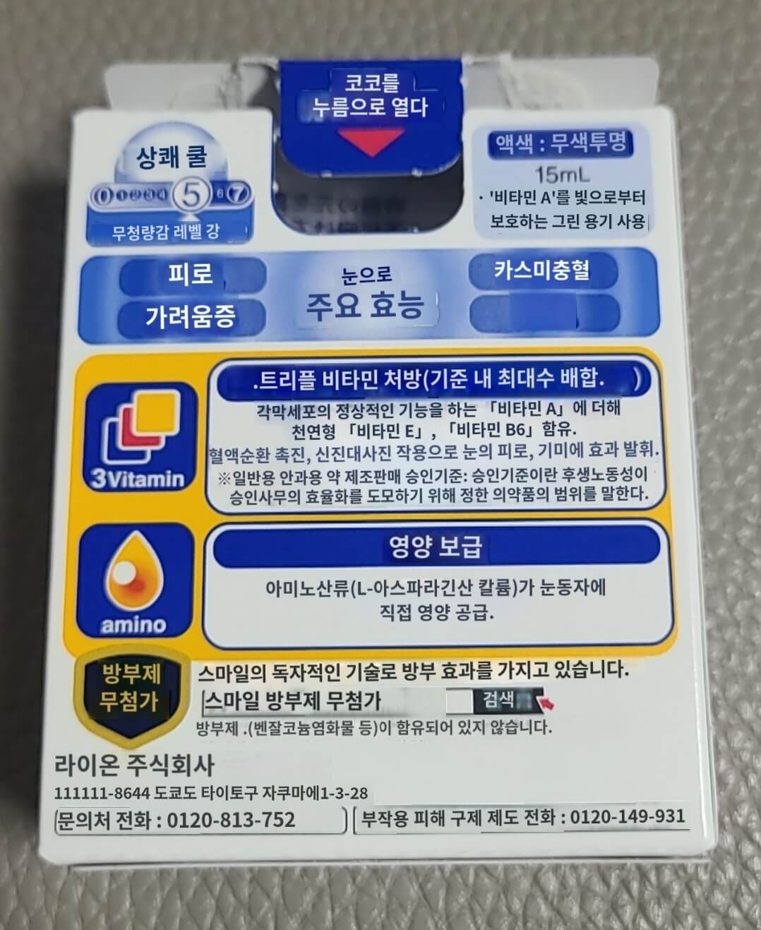 아미노산류가 눈 동자에 직접 영양 공급