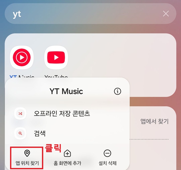 앱 위치 찾기 클릭함