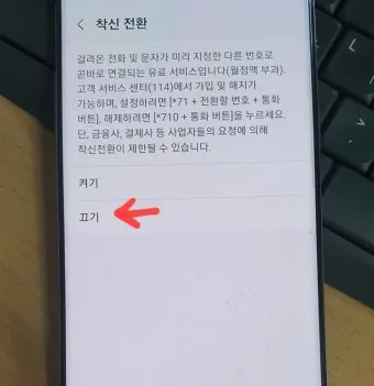 착신전환 해제 kt 방법 유선전화 lg 일반 sk 안내_25