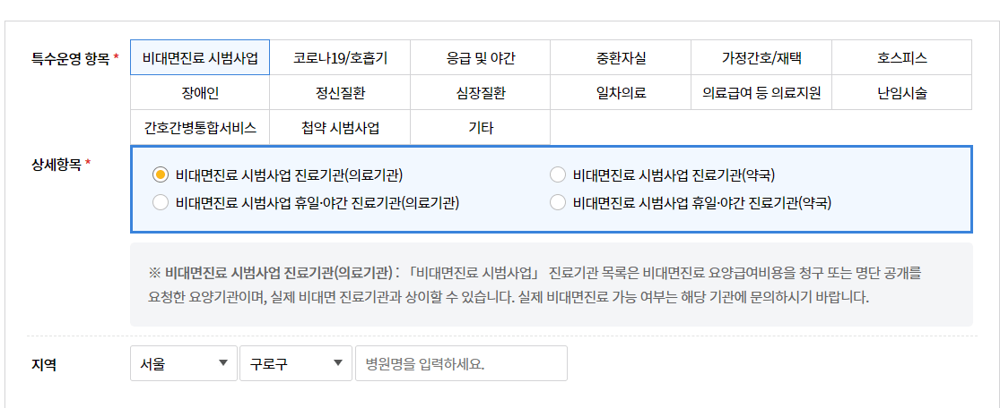 문여는 병원 -비대면 진료 가능한 병원목록사진