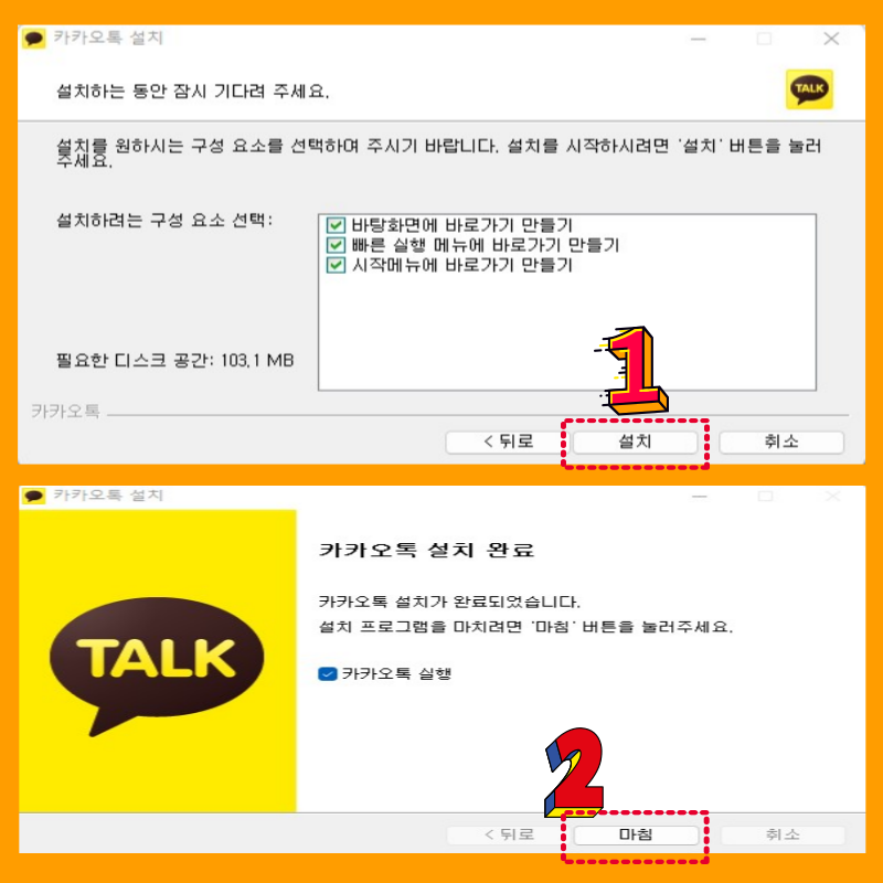 카톡 PC버전 다운로드 마침