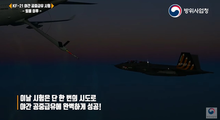KF-21 야간 공중급유 성공