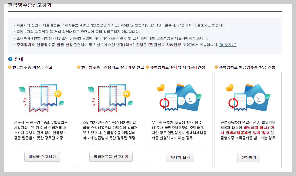 현금영수증 미발급 신고방법 - 현금영수증 미발급 신고유형 선택