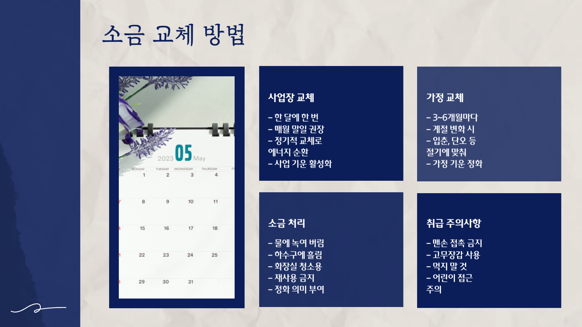 풍수인테리어 소금단지와 소금항아리