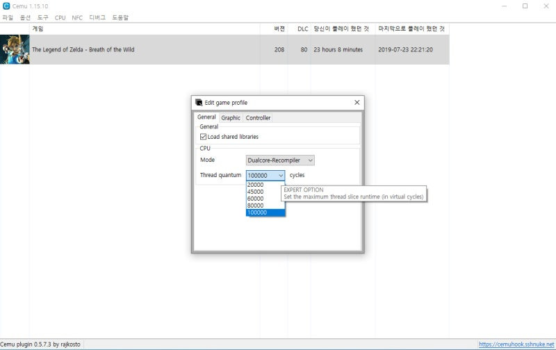 Cemu 젤다 야생의 숨결 게임 프로필 세부 옵션 설정