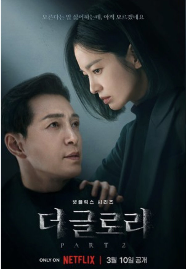더글로리