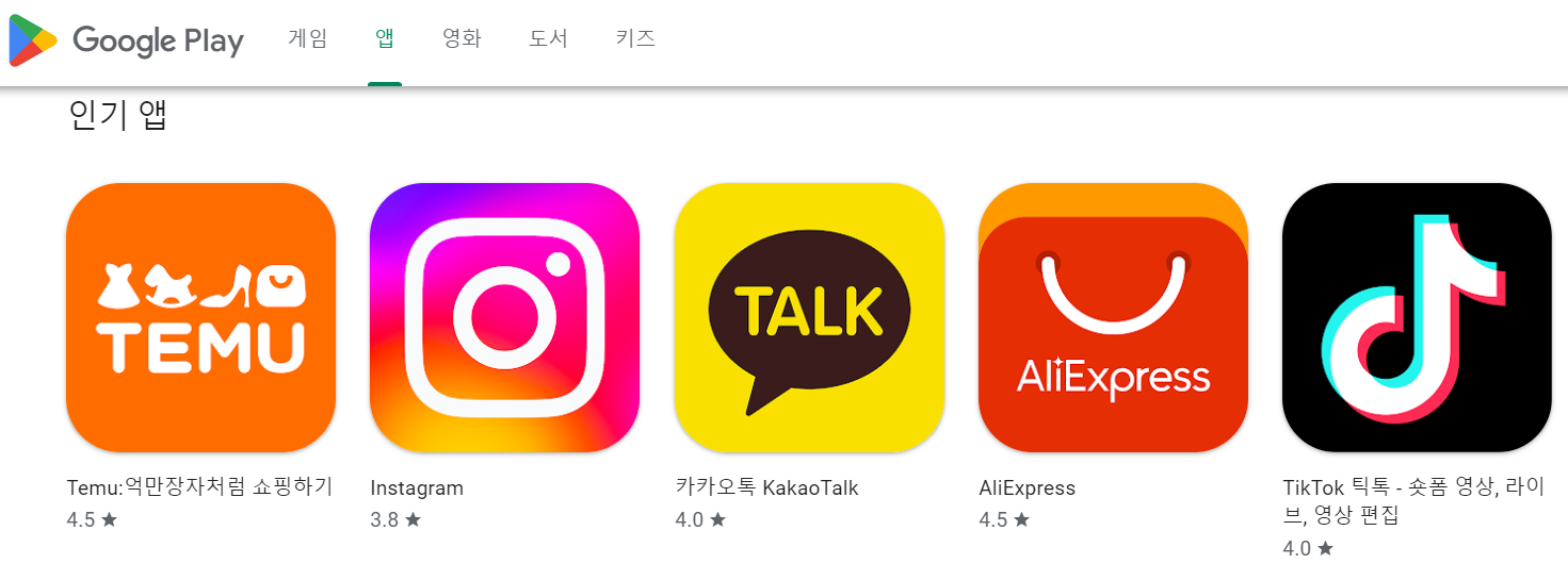 테무-구글플레이-인기-앱-이미지