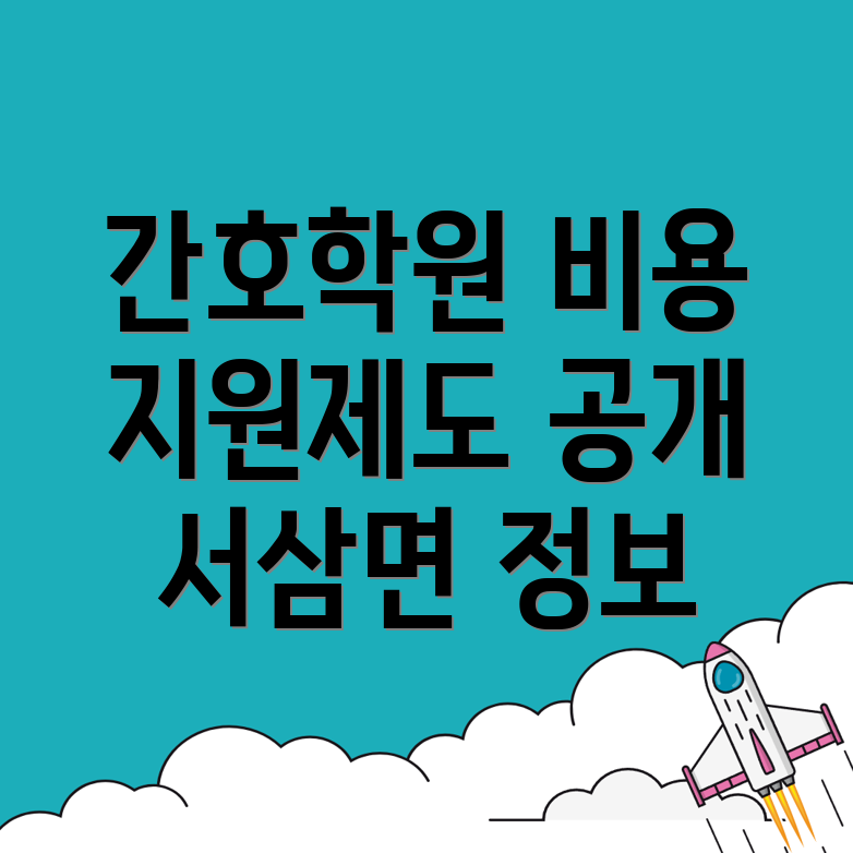 장성군 간호학원